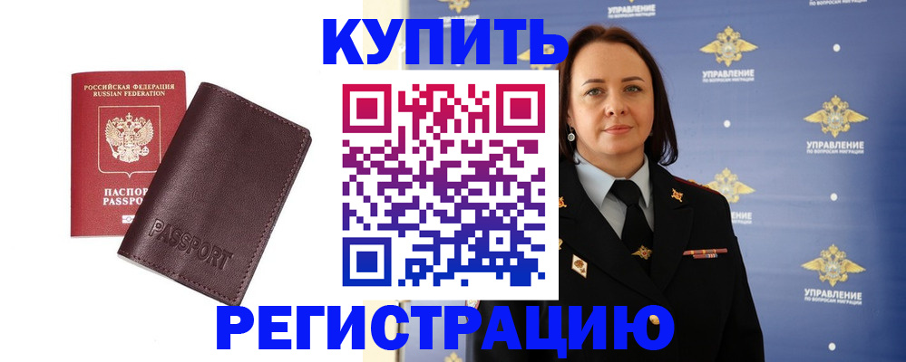 прописка 2025 в Лесозаводске