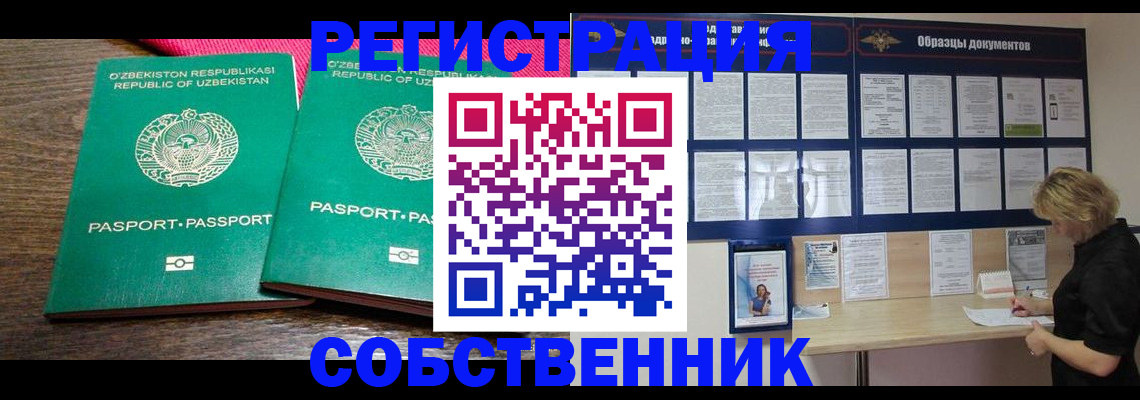 прописка для работы в Лесозаводске